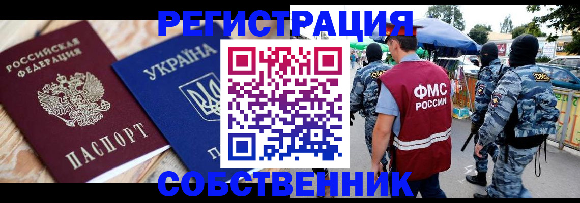 миграционный учет в Палласовке