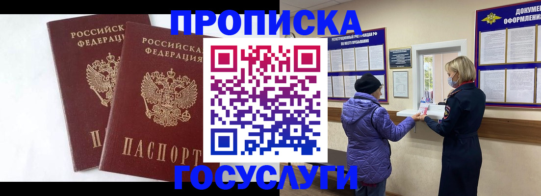 прописка законно в Палласовке