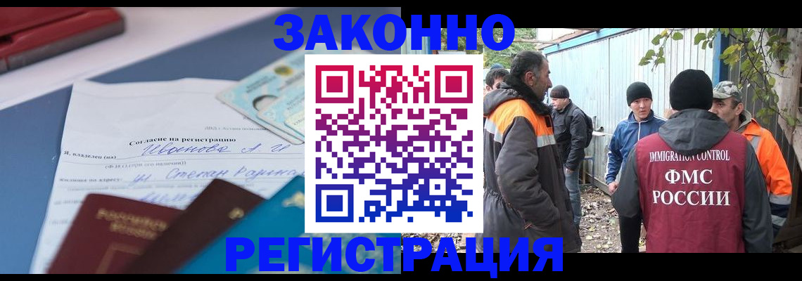 прописка законно в Палласовке