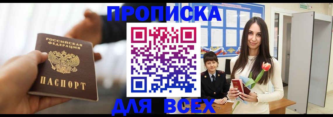 прописка от собственника в Палласовке