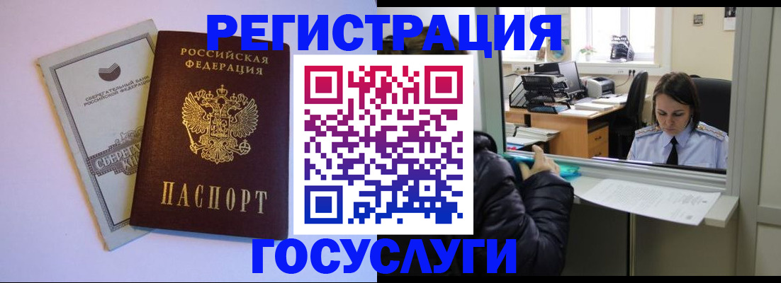 временная регистрация для всех в Палласовке