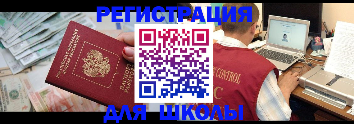 временная регистрация законно в Палласовке