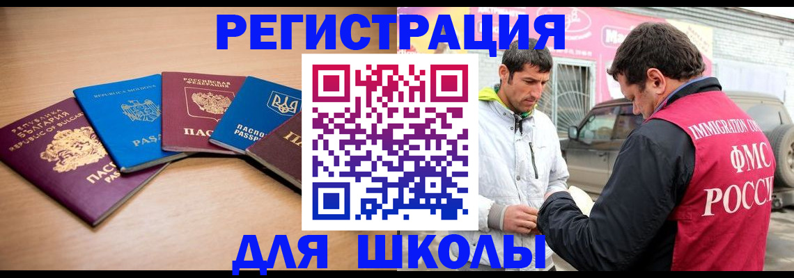 прописка в Палласовке